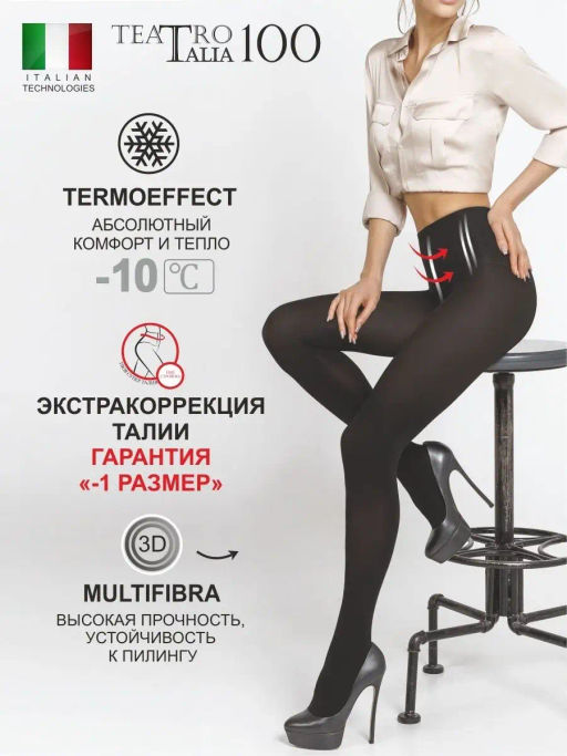 Колготки TEATRO TALIA 100 темно-коричневый  фото 5