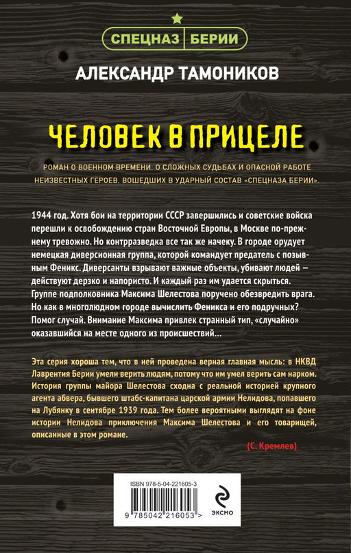 Человек в прицеле