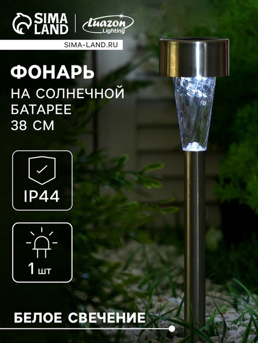 Садовый светильник на солнечной батарее «Трапеция», 5.3×38×5.3 см, 1 LED, свечение белое - Luazon lighting фото 13