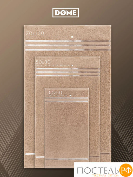 DOME ГАРМОНИКА беж К-т Полотенец 30х50-6/50х80-4/70х130-2, 12 пр., 100% хл, 440 гр/м2  фото 3