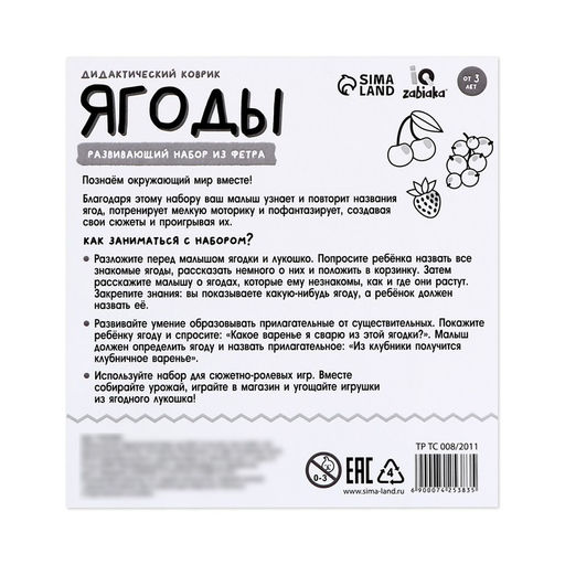 Развивающий набор из фетра Ягоды - Iq-zabiaka фото 4