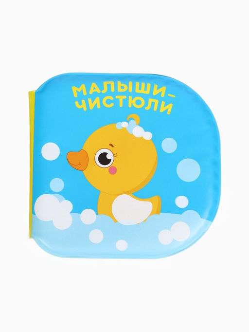 Книжка - игрушка для купания в ванной Крошка Я «Изучаем животных», водная раскраска, набор 3 шт.