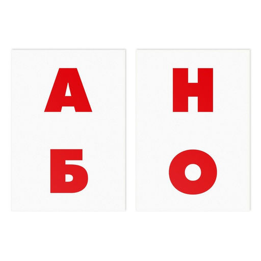 Цена за 2 шт. Обучающие карточки по методике Глена Домана «Алфавит», 8 карт, 3+