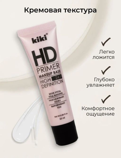 KIKI Праймер для лица PRIMER HD фото 3