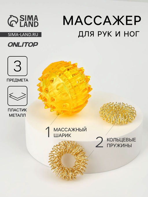 Цена за 2 шт. Массажёр для рук и ног, d=3.5 см, 2 кольца, жёлтый