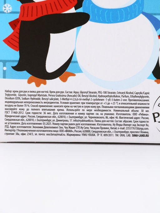 Подарочный набор новогодний Тёплой зимы, крем для рук, 30 мл и пилка для ногтей, URAL LAB