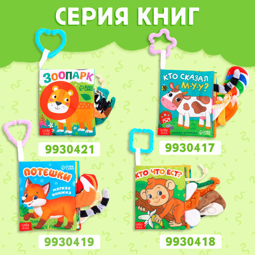 Книжка - шуршалка Кто моя мама?, с хвостиками, 14?12 см, от 3 месяцев - Буква-ленд фото 7