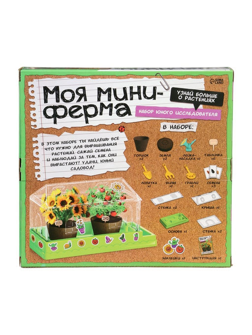 ЭВРИКИ Набор для опытов "Моя миниферма", 1 этаж