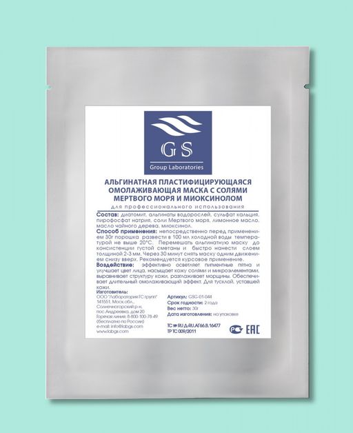 GSG-01-044 с солями Мертвого моря - Gs group laboratories фото 2