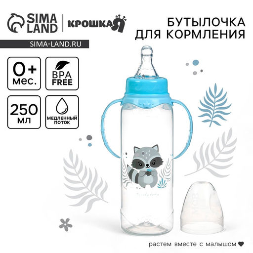 Бутылочка для кормления Крошка Я Lovely baby от 0 мес., 250 мл, с ручками, цилиндр, голубой