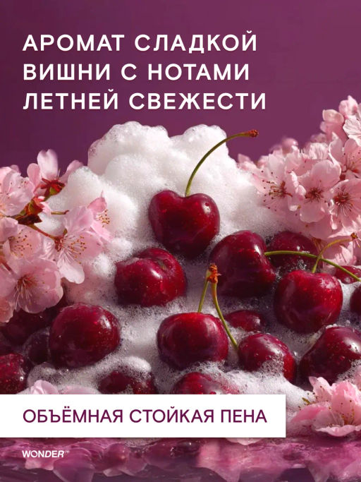 WONDER LAB Экопена для ванны sweet cherry 0,38 л  фото 3