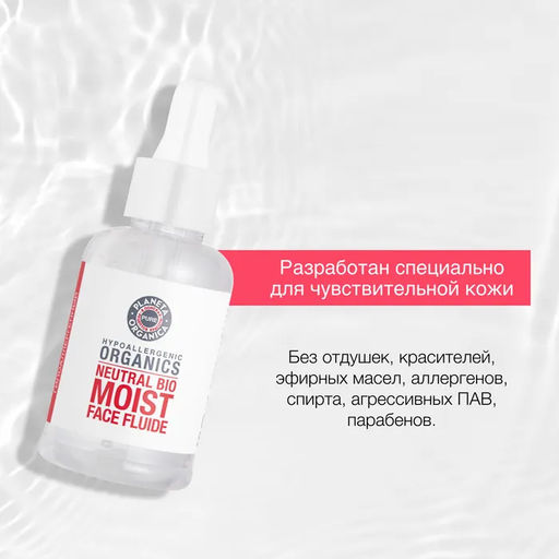 Planeta Organica / Pure / Флюид для лица, 50 мл  фото 2