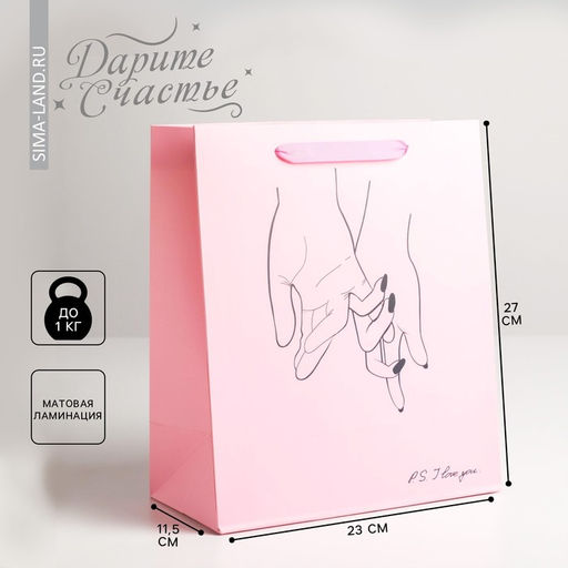 Пакет подарочный ламинированный, упаковка, I love you, ML 23×27×11.5 см