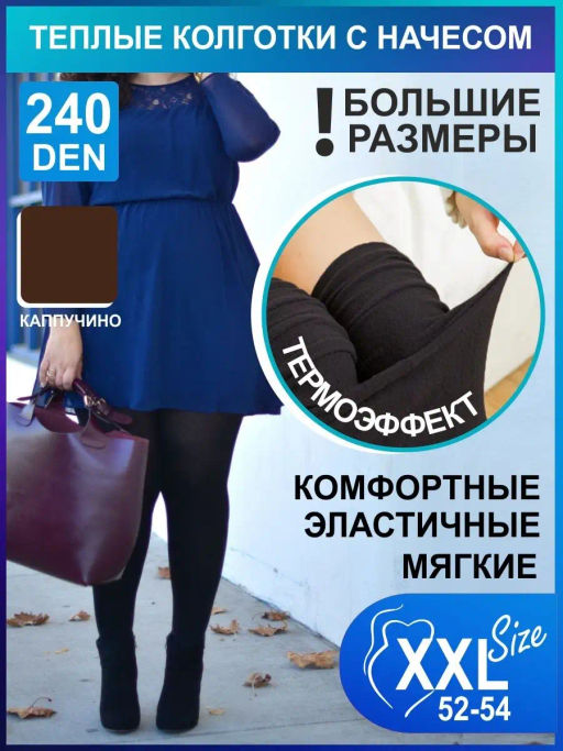 Колготки женские TEATRO ICE STYLE 240 den MAXI коричневый