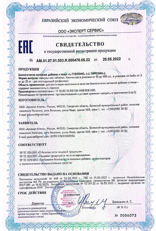 (ЧЗ) БАД L-TYROSINE (L-ТИРОЗИН) 60 капсул ТЖК 620мг тм AWOCHACTIVE  фото 6
