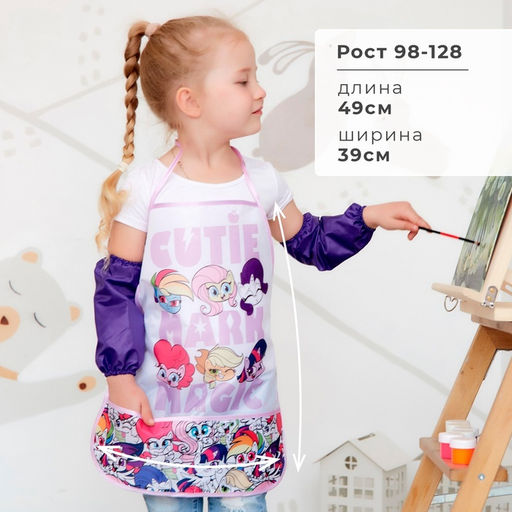 Фартук с нарукавниками детский Magic, My Little Pony, 49×39 см