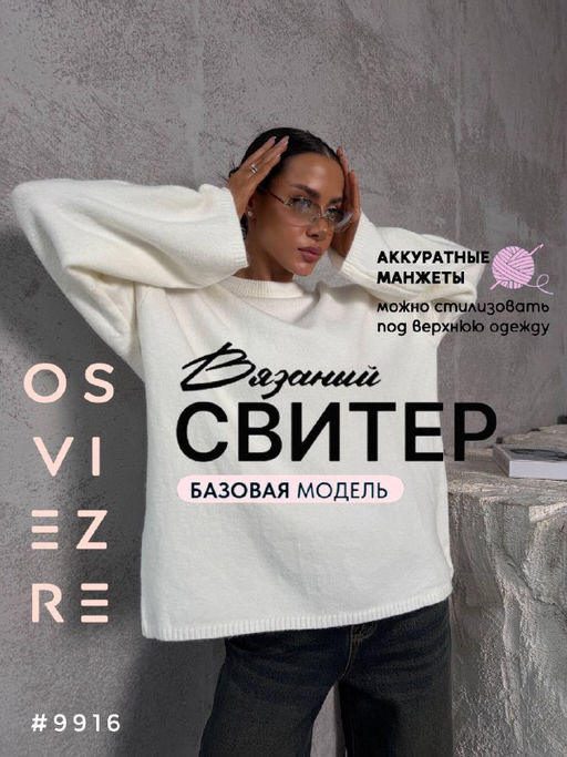 Свитер с длинным рукавом