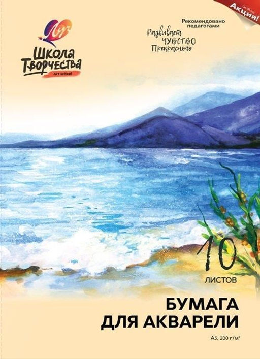 Папка для акварели, А3, 10 л., ШКОЛА ТВОРЧЕСТВА, 297х420 мм, 200 г/м2 - Луч фото 2