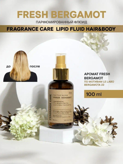 Парфюмированный флюид Fragrance Care Tobacco&Vanilla - Bbone фото 2