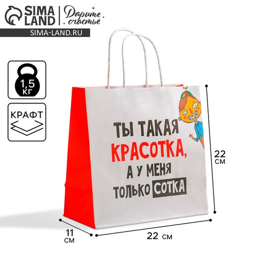 Пакет подарочный Красотка, 22 х 22 х 11 см - Дарите счастье фото 5