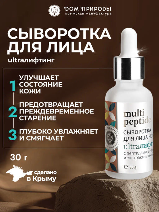 Сыворотка для лица ночная Multi Peptide УЛЬТРАЛИФТИНГ