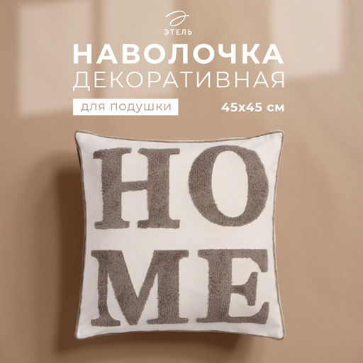 Наволочка декоративная Этель Бохо Home, 45х45 см, цвет серый  фото 6