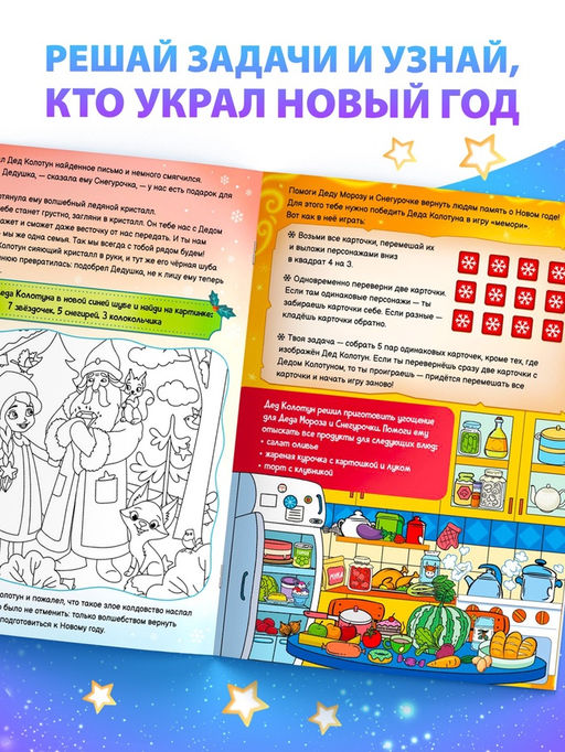 Книга - квест Кто украл Новый Год, 16 стр. - Буква-ленд фото 3