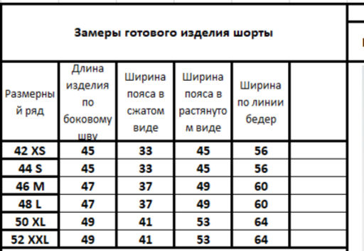 Шорты 4074 - Kivviwear фото 2