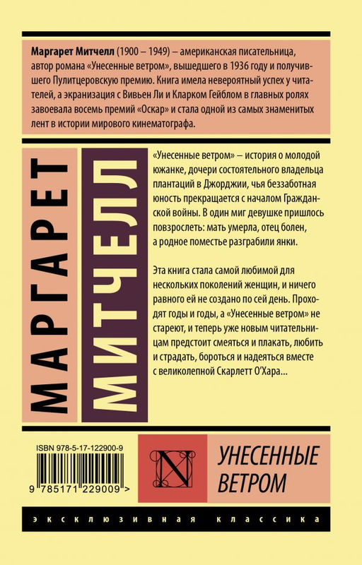 Унесенные ветром т. 2