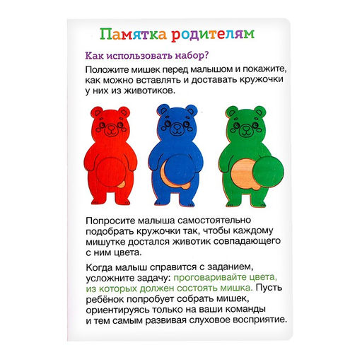 Развивающий набор Прятки с мишками - Iq-zabiaka фото 6