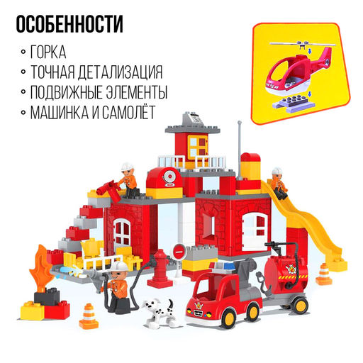 Конструктор KIDS HOME TOYS «Пожарная станция», 90 деталей