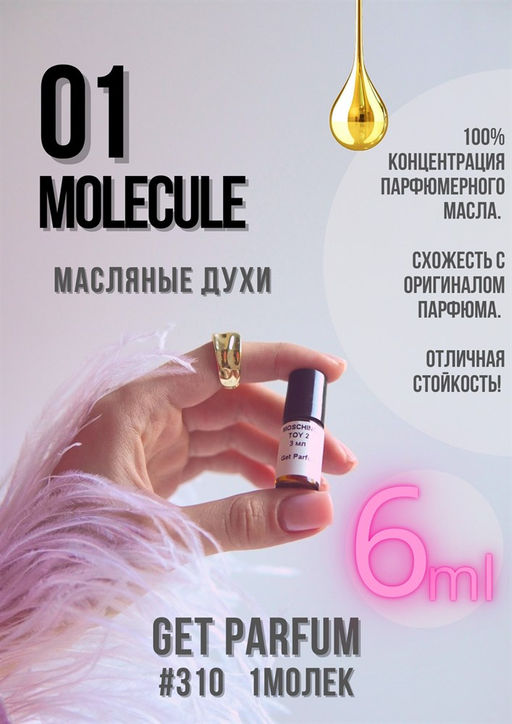 Масляные духи по мотивам Escentric Molecules / Molecules 01 - Get parfum фото 3