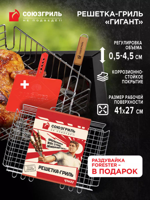 СОЮЗГРИЛЬ решетка-гриль большая объемная, сверхбольшая, 41х27см