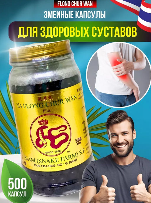 Золотая серия - для опорно-двигательного аппарата