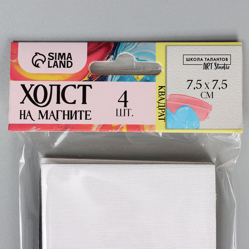 Набор холстов на магните «Квадрат», 7.5 см, 4 шт.