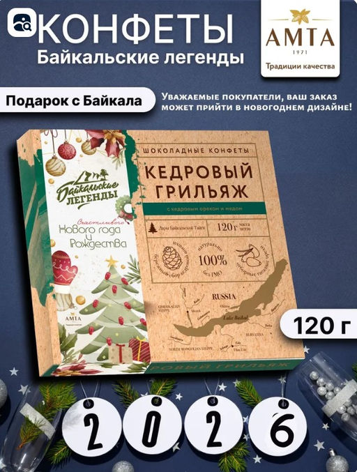 Байкальские легенды с орехом кешью 120 гр. - AMTA фото 2