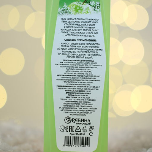 Гель для душа URAL LAB, увлажнение и ароматерапия, медовое яблоко, 250 мл фото 3