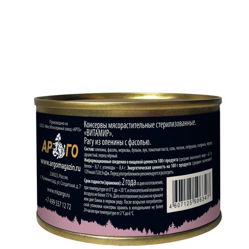 Рагу из оленины с фасолью ВитаМир , 400г фото 2