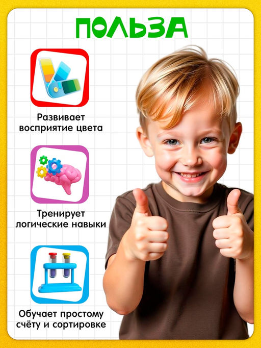 Развивающий набор «Яркие колбочки», 3+