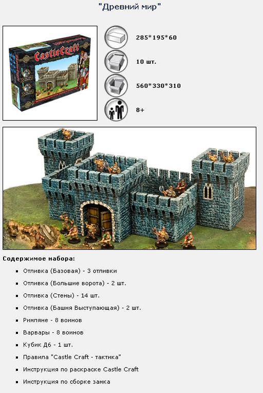 ТХ.Castlecraft "Древний мир" (крепость) арт.00299 /4