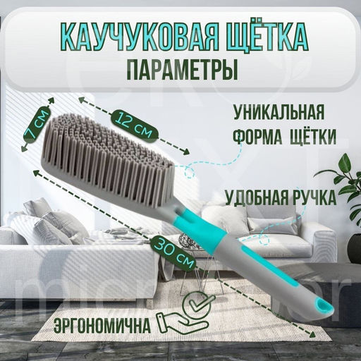 МАГИЯ - универсальная каучуковая щетка с ручкой - Econext фото 4