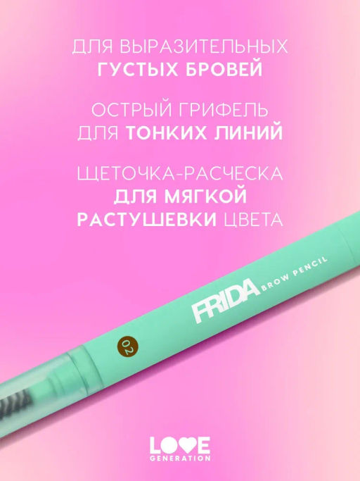 Love Generation Карандаш автоматический для бровей Frida тон 02 browlicious - коричневый  фото 2