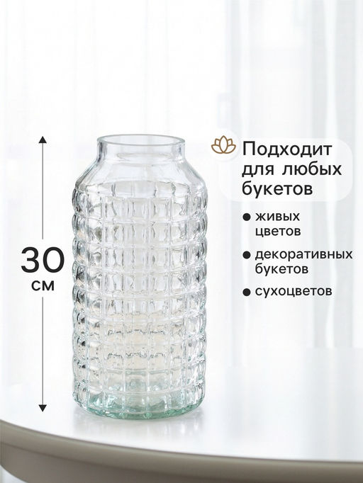 Ваза для цветов Альхес, d=10 см, 30?15 см, стекло, прозрачная