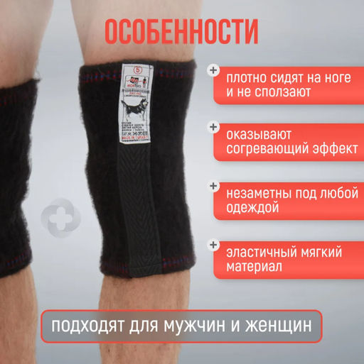 Наколенники из собачьей шерсти лечебные р-р S,Турция - Family фото 4