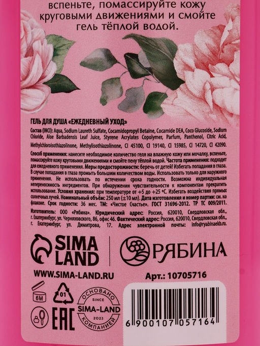 Подарочный набор Самой милой, гель для душа, 250 мл и крем для рук, 30 мл Чистое счастье