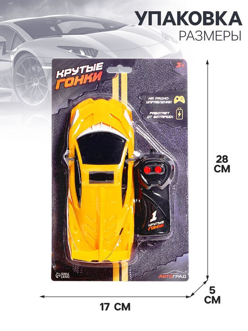 Машинка на пульте управления Суперкар, радиоуправление, работает от батареек, цвет жёлтый - Автоград фото 4