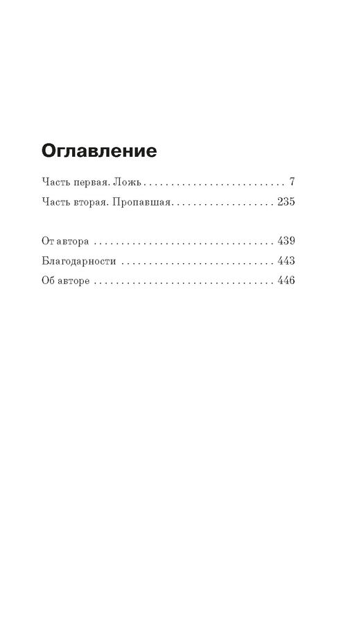 Пламя нашей лжи. Алварес Дж.Л. - Иностранка фото 5
