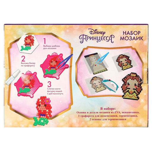Мозаика 3 в 1 «Принцессы», аквамозаика, термомозаика и мозаика из EVA, 4+