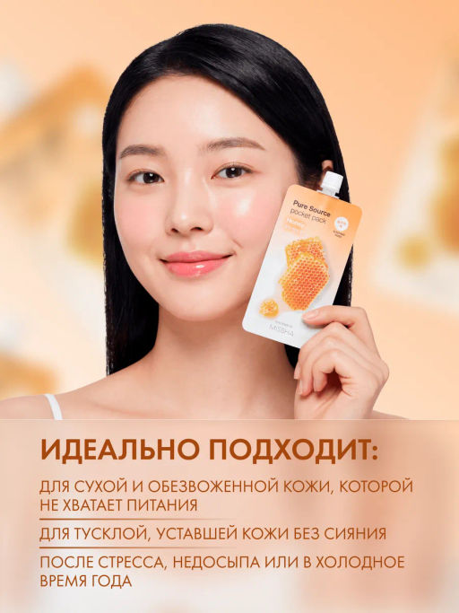 MISSHA Маска кремовая ночная с экстрактом меда 10 мл  фото 2