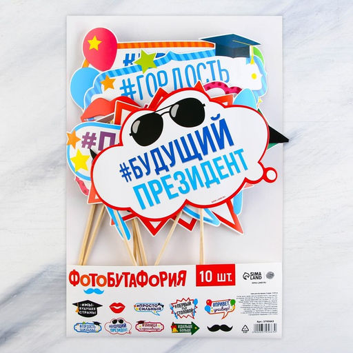 Набор фотобутафории Выпускной, 10 предметов - Страна карнавалия фото 2